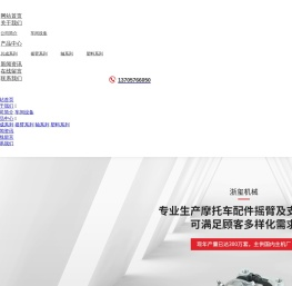台州市浙玺机械有限公司