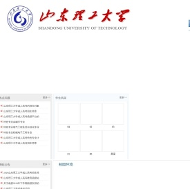 山东理工大学成人高考【报名网站】