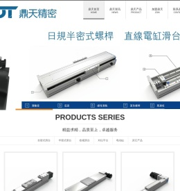 东莞市鼎天精密机械有限公司