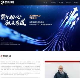 赞道科技