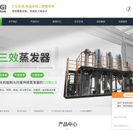 化工废水蒸发器