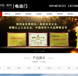 电动伸缩门