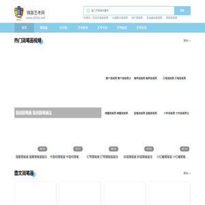 锦跋艺考网