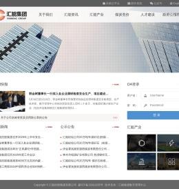 汇能控股集团有限公司