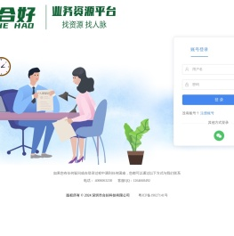 合好