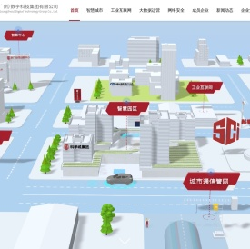 科学城（广州）数字科技集团