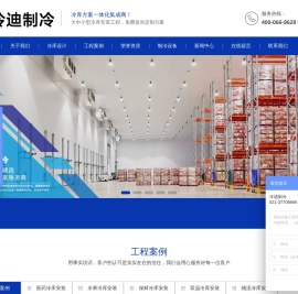 物流冷库设计安装