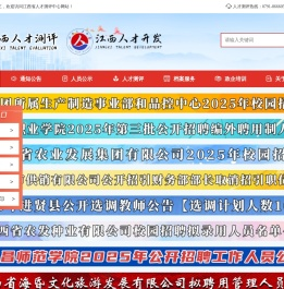 江西省人才测评中心