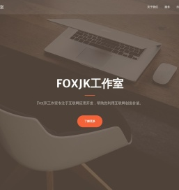 FoxJK工作室