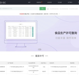 SC查询网