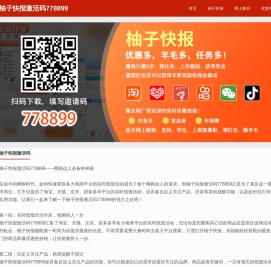 柚子快报激活码778899