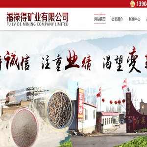 达拉特旗包头福禄得石英砂有限公司
