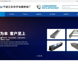 宁波江东华宇电缆桥架厂