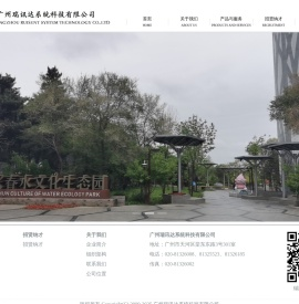 广州瑞讯达系统科技有限公司