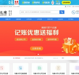 乌鲁木齐公司注册
