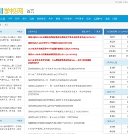 深圳学校网