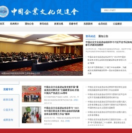中国企业文化促进会