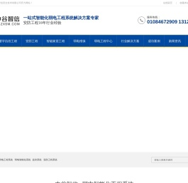 弱电工程系统,弱电智能化系统,监控系统,安防工程系统