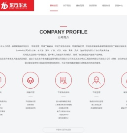 北京东方华太建设监理有限公司湖北分公司