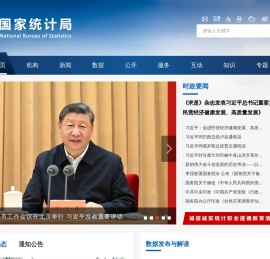 国家统计局