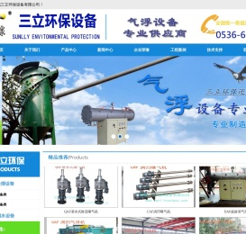 诸城三立环保设备有限公司