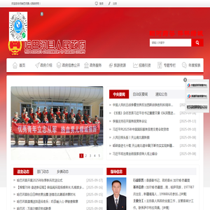 哈巴河县人民政府
