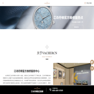 江诗丹顿官方维修服务点 | VACHERCN售后服务中心 - 江诗丹顿服务