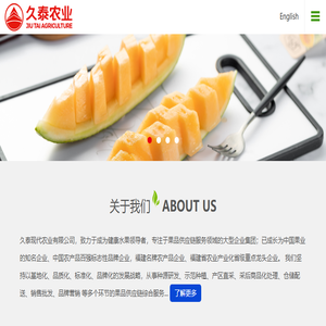 久泰现代农业有限公司