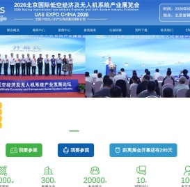 2026北京国际低空经济与无人机系统产业展览会官方网