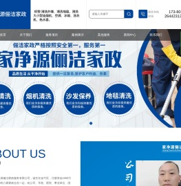 成都家净源俪洁家政服务有限公司