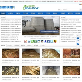 东北地区废品回收,废旧物资,金属及设备回收网