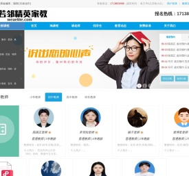 深圳家教网