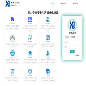 希睿云安全