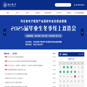 河北工业大学就业指导中心