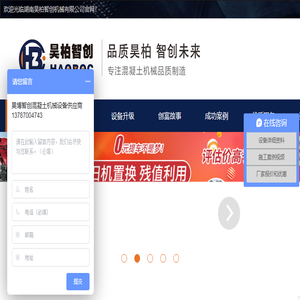 搅拌泵车一体机