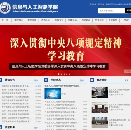 信息与人工智能学院欢迎您！