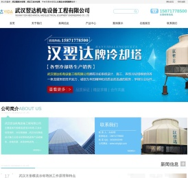 武汉翌达机电设备工程有限公司