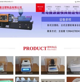青岛塑料制品加工厂