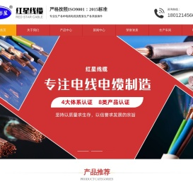 扬州红星线缆有限公司