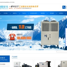 工业冷水机组