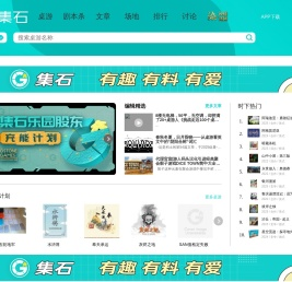集石·桌游·剧本杀·评测·排行·社区