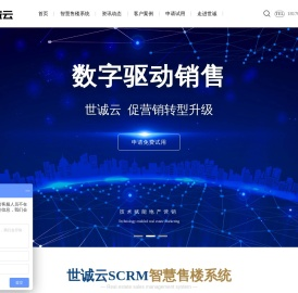 世诚云智慧售楼系统