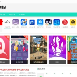 招财喵游戏资讯网