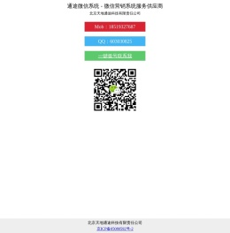 通途微信营销系统服务供应商