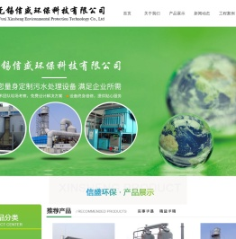 无锡信盛环保科技有限公司