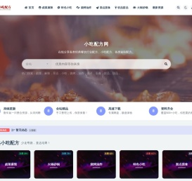 小吃配方教程
