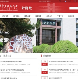 内蒙古科技大学计财处