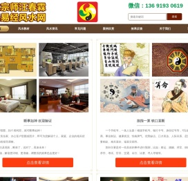 科学风水