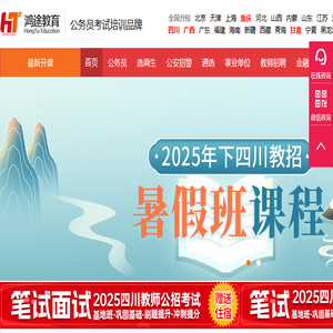 教师考试培训