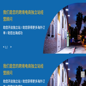 建站